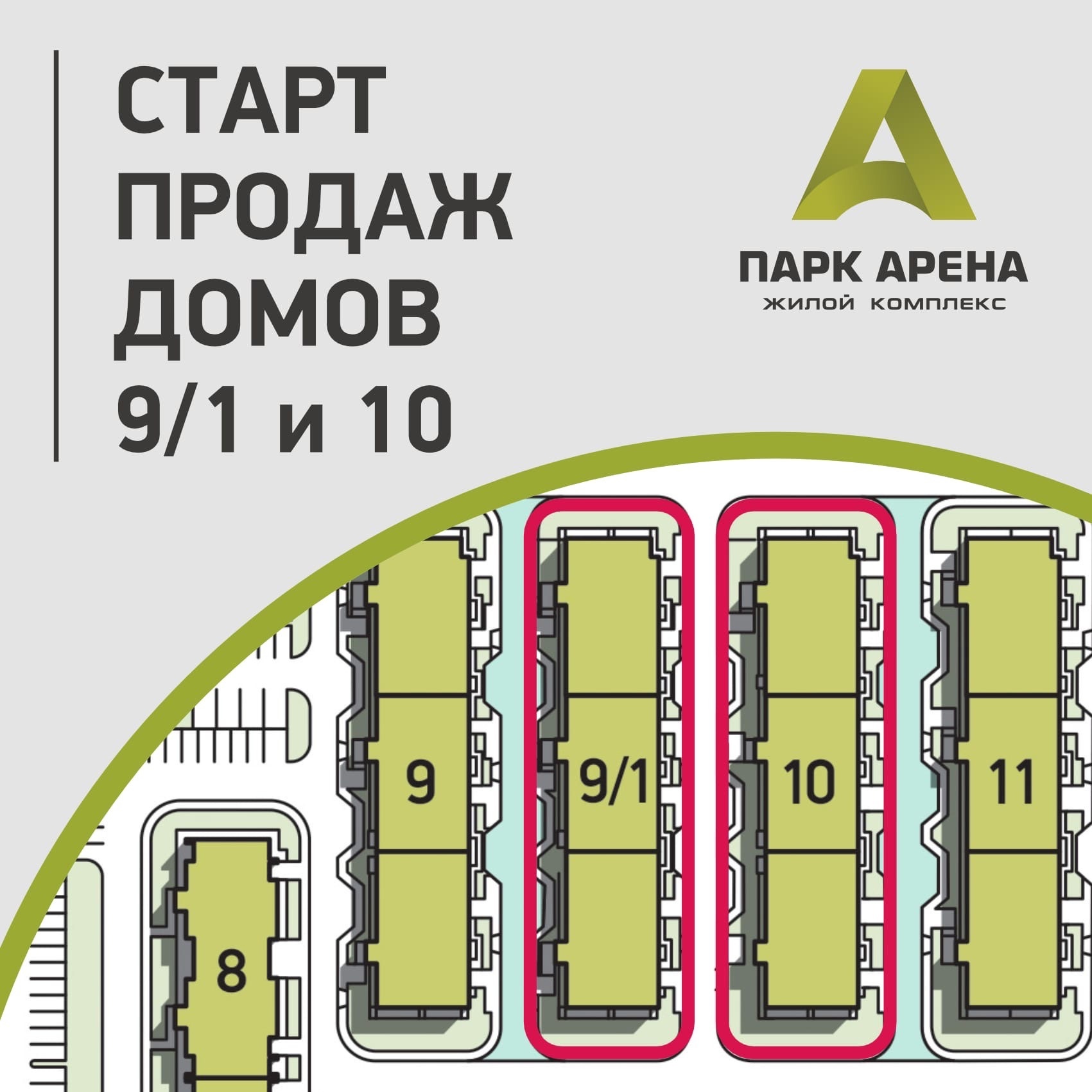 Стройсервис - добросовестный застройщик - ЖК 